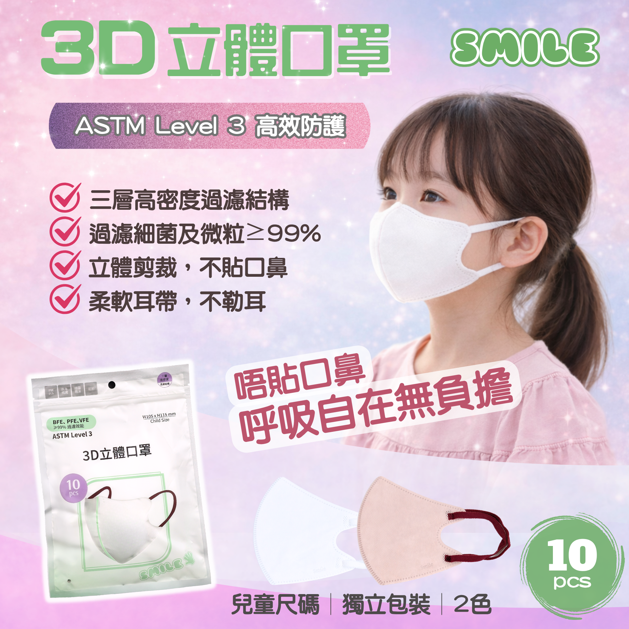 3D Kids Mask, Child size